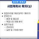 23년 예비창업패키지 합격한 회계사 후기_feat. 세무회계 꿀팁 포함