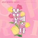 봄꽃체험코스 이미지