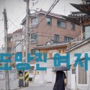 친 - 종로구 자하문로5길 20 | 친