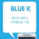 (주)블루케이 이미지
