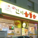신비불닭발 네이버블로그