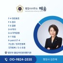 혜움행정사사무소 이미지
