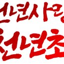 몸사랑건강원