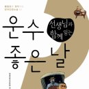 운수좋은날