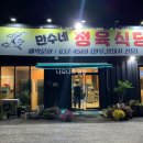 만수네정육식당 이미지