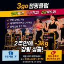3go점핑클럽