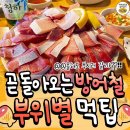 탱고아구찜