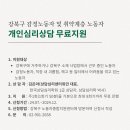 [개인심리상담 무료지원]신청자 모집중_강북구 감정노동자 및 취약계층 노동자24. 7~12 이미지