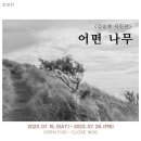나무갤러리 - 전주시 덕진구 온고을로 286 | 나무갤러리