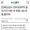 내일 LG유플러스 인터넷 현장기사 파업 이미지