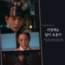 제운 | 이강에는 달이 흐른다 7회 김세정 위기 속 다시 영혼체인지 몸 되찾은 강태오 분노 흑화 2막 열리나...