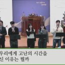 3월10일 청년회 찬송봉헌 -금을 만드는 시간 이미지