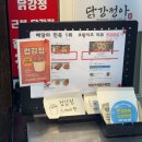 방이시장 | 서울3대닭강정 방이시장 맛집 닭강정아 포장 후기