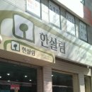 농민건강원 이미지