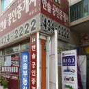 관교한신플러스공인중개사사무소 | 인천 주안동 한솔공인중개사 플렉스간판 등교체 시공