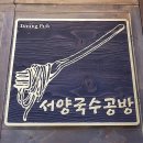 서양국수 이미지