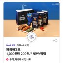 파리바게뜨목동점