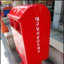 대구성서공단우체국 이미지