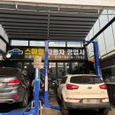 백합자동차 부분정비공업사 | 과잉진단 없는 인천정비소, 인천엔진오일 교체 스마일자동차공업사 재방문 후기