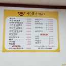 미추홀순대국 이미지