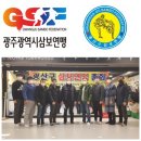 광주광역시삼보연맹 이미지
