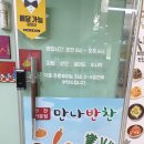 만나반찬 이미지