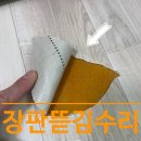 장판 뜯어짐 찢김 부분수리 감쪽같이 가능합니다