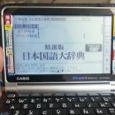 카시오전자사전 최고봉모델 (XD-GF10000)영어,일본어특화모델 팝니다. 이미지