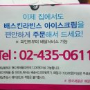 베스킨라빈스면목역점