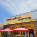 베트남커피문경 | 문경 코코넛커피 맛집 "문경 베트남커피" 내돈내산 후기