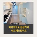 영조아름다운나날1차 | 청주 입주청소 추천 영조 아름다운 나날1차