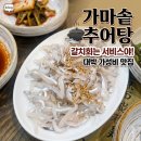 가마솥밥명품 추어탕 | [가마솥추어탕] 갈치회를 서비스로??김해 주촌한식 추천!