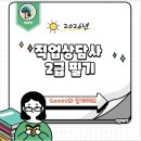 직업상담사 필기 - 노동관계법규 | 직업상담사 2급 필기 고용노동관계법규 오답정리