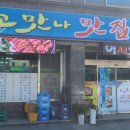 고맛나맛집