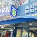 육회야문연어부천 이미지