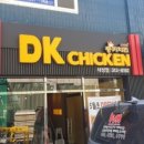 DK동키치킨 - 해운대구 | DK동키치킨
