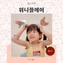 송파 영어학원 유치부 위니플레이 주말 원어민 위례 에프터영유