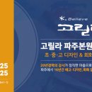 고릴라파주본원미술학원