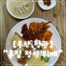 촌집정식뷔페 - 510091 | 촌집정식뷔페