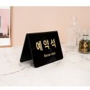 예약석