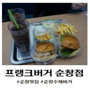 프랭크버거전북순창점 이미지