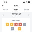 삼짬삼 복권 실제 3등 4등 5등당첨 후기 얼마나 받을수있을까