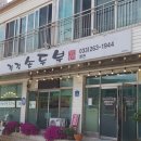 경강손두부 이미지