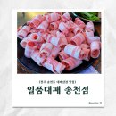 일품대패송천점 이미지