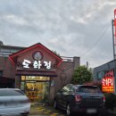 별미랑 고기랑 | 진짜 별미 부모님도 반한 순천오리고기맛집 순천 도화정 방문후기