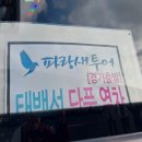 파랑새휴게소 이미지