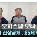 강남 모녀 살해범 첫 신상공개(&#34;머그샷 공개법&#34;시행이후 경찰의 첫 신상 공개) 이미지