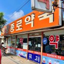 종로우리약국 이미지