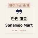 소나무마트 이미지