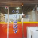 운암시골밥상